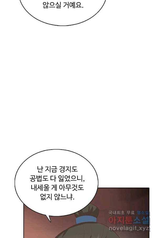 암흑 속에 피는 꽃 143화 76