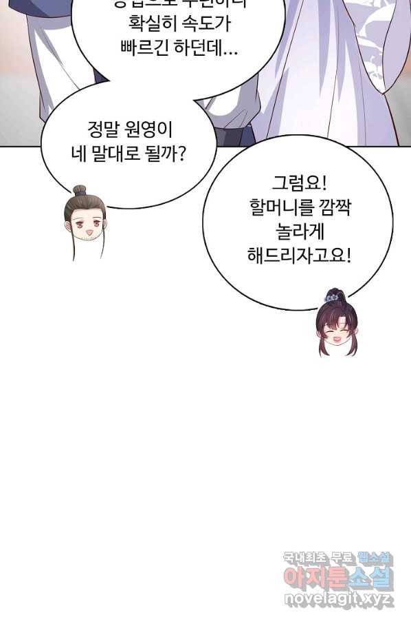 암흑 속에 피는 꽃 143화 79