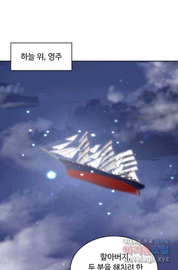 암흑 속에 피는 꽃 143화 80