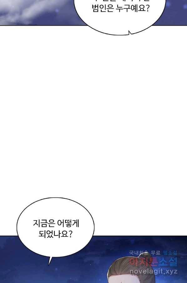 암흑 속에 피는 꽃 143화 81