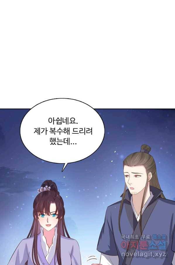 암흑 속에 피는 꽃 143화 83