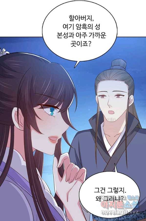 암흑 속에 피는 꽃 143화 85