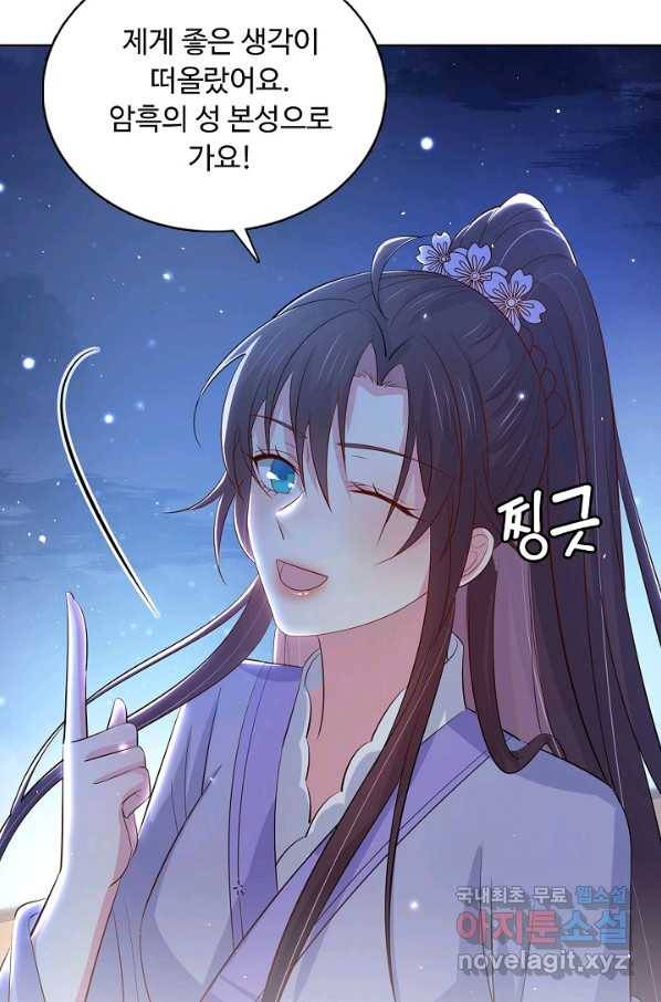 암흑 속에 피는 꽃 143화 87