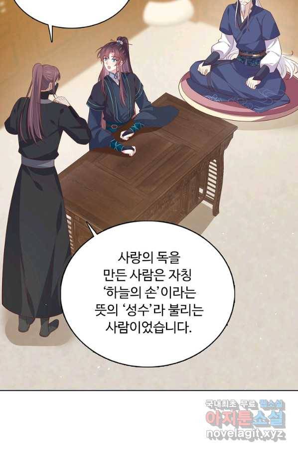 암흑 속에 피는 꽃 143화 89