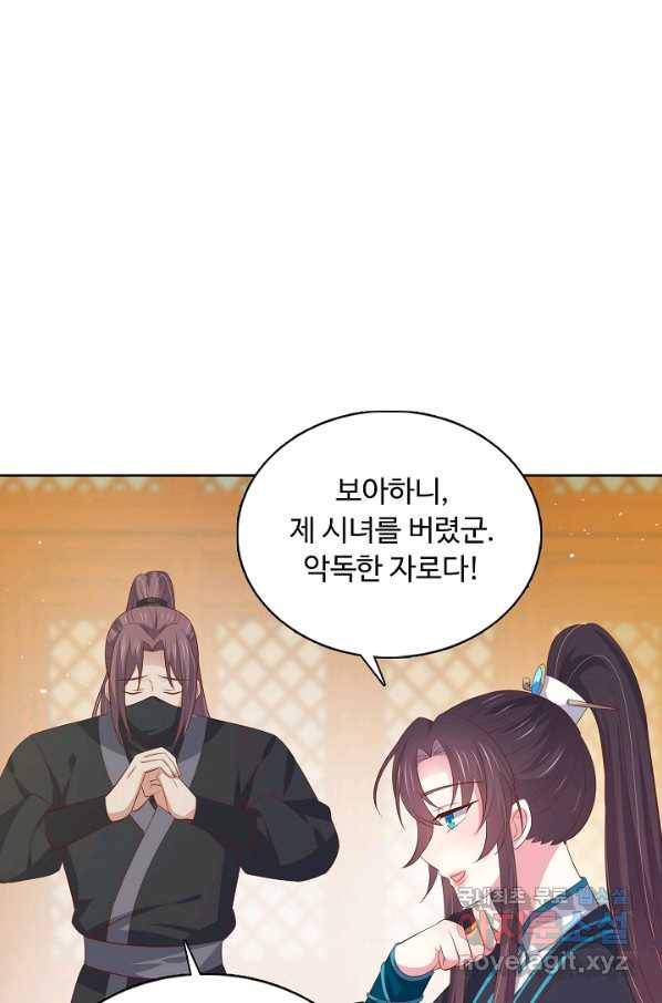 암흑 속에 피는 꽃 143화 90