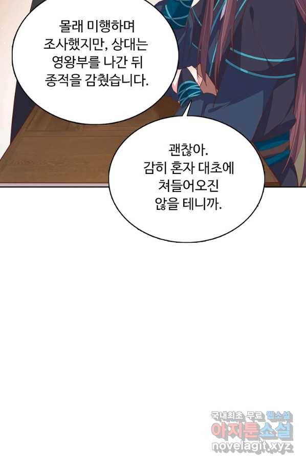 암흑 속에 피는 꽃 143화 91