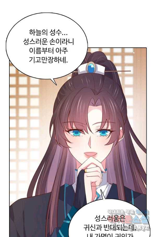 암흑 속에 피는 꽃 143화 92
