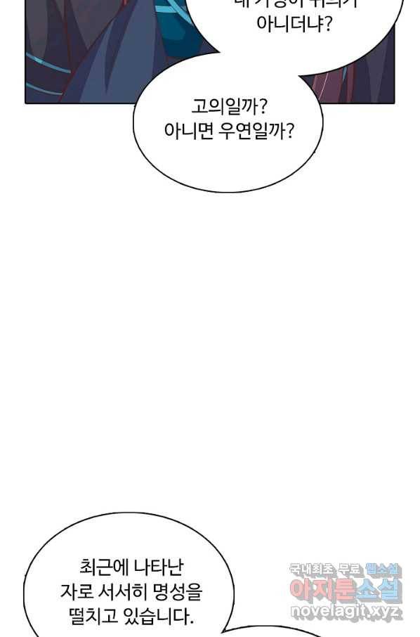 암흑 속에 피는 꽃 143화 93