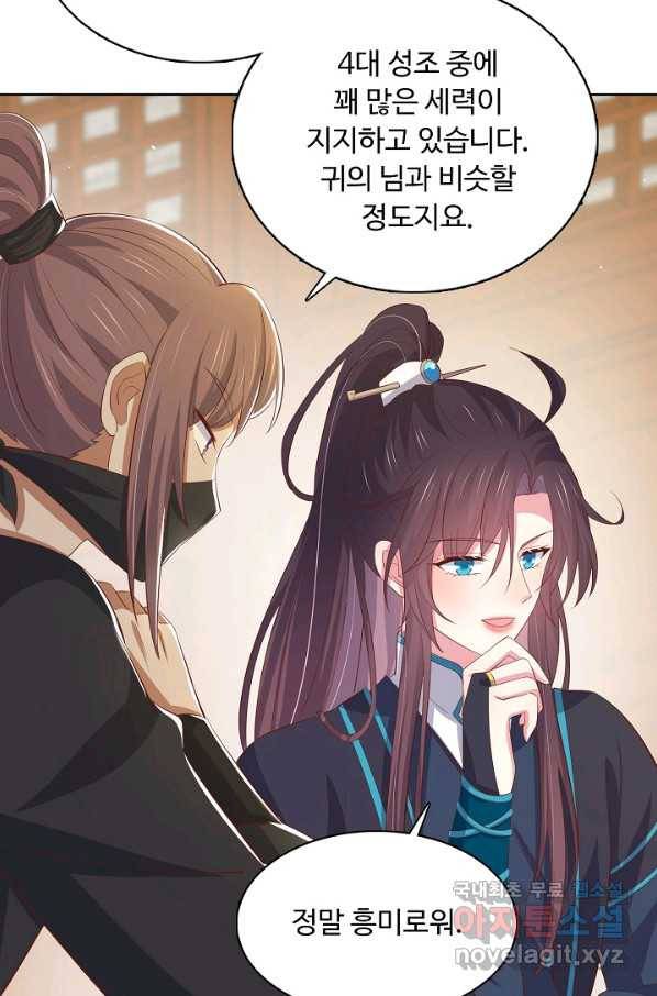암흑 속에 피는 꽃 143화 94