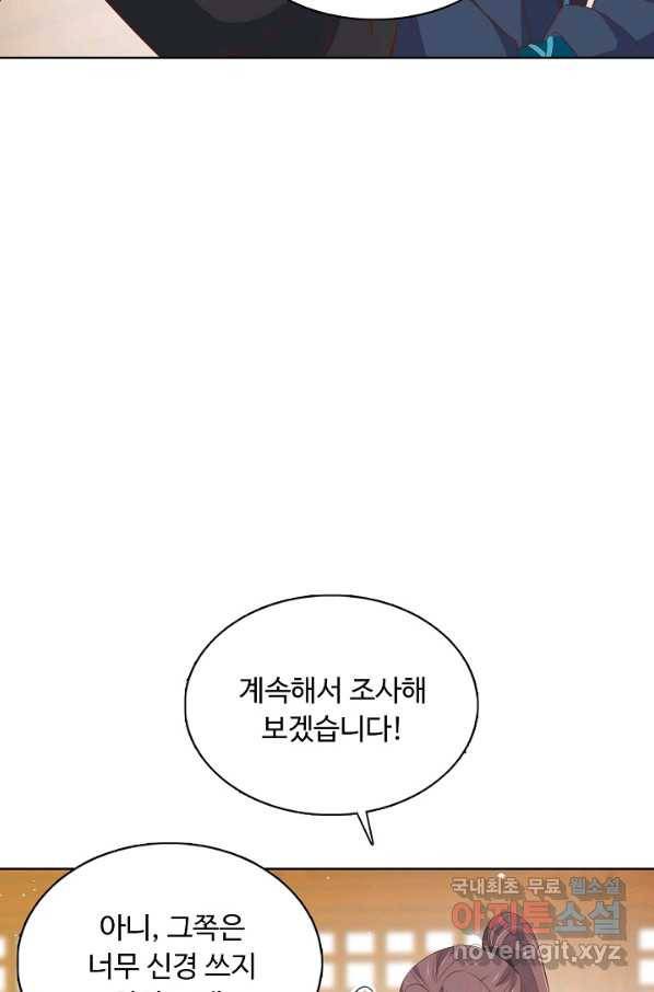 암흑 속에 피는 꽃 143화 95