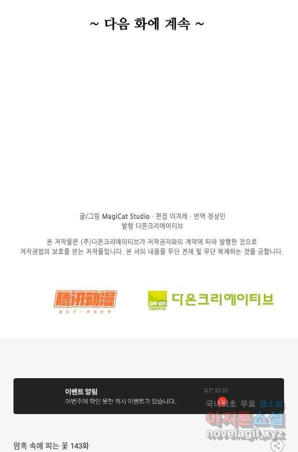 암흑 속에 피는 꽃 143화 98