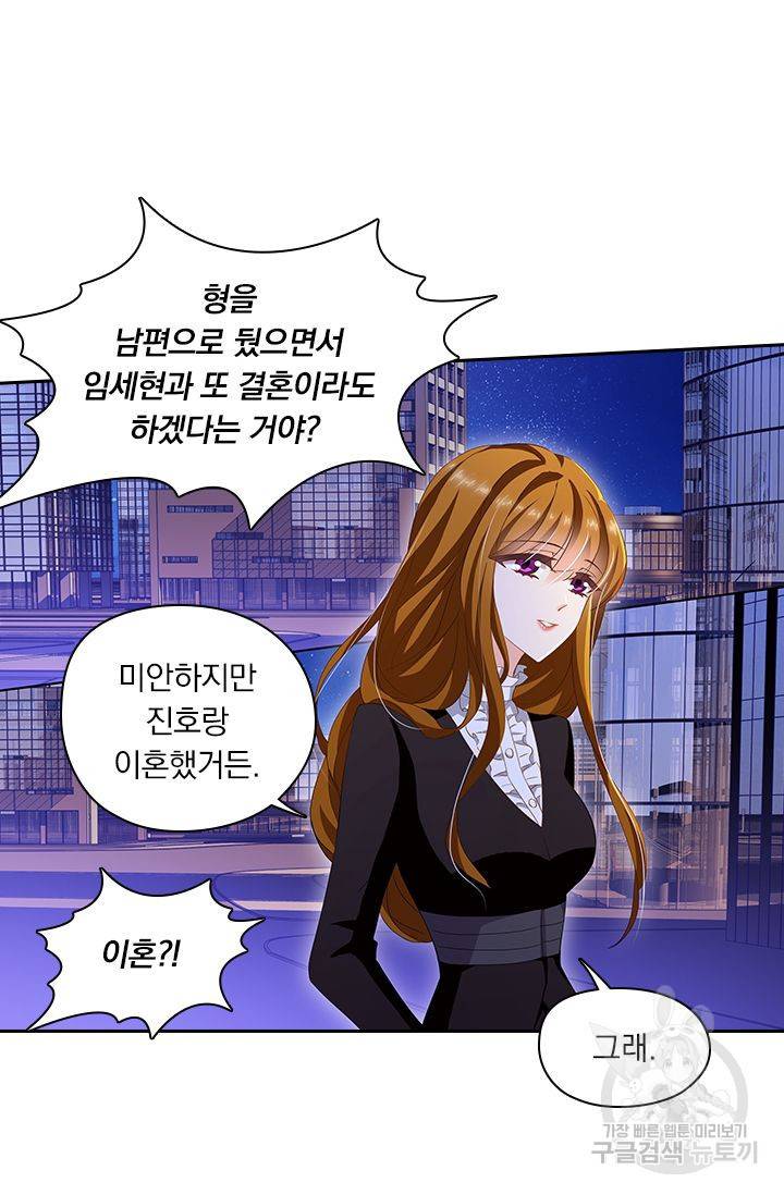이혼해줄래요 268화 9