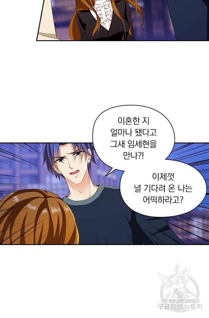 이혼해줄래요 268화 12