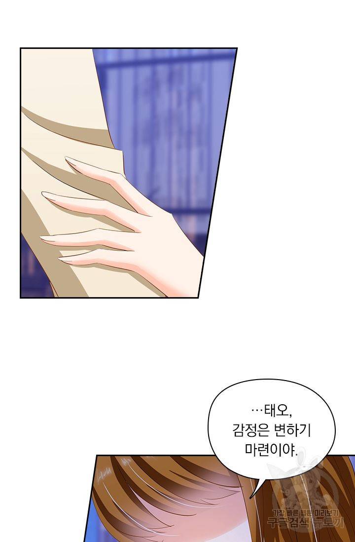 이혼해줄래요 268화 13