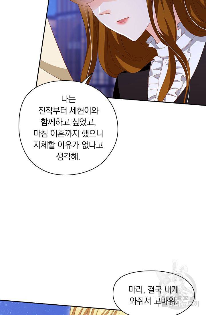 이혼해줄래요 268화 14