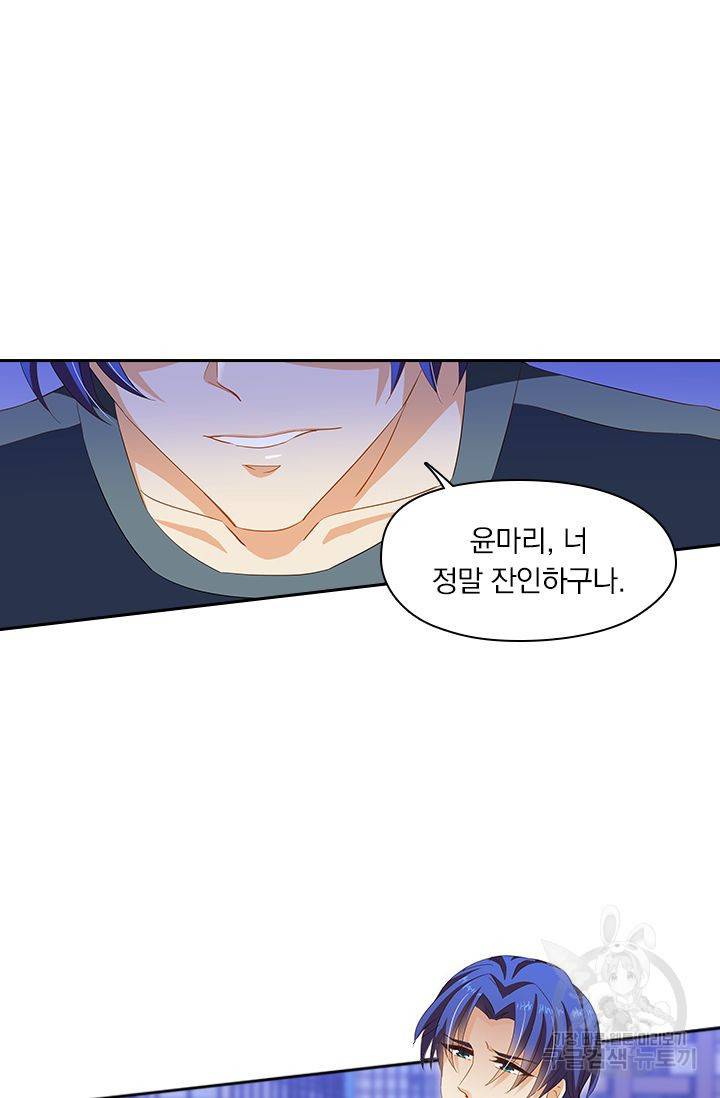 이혼해줄래요 268화 16