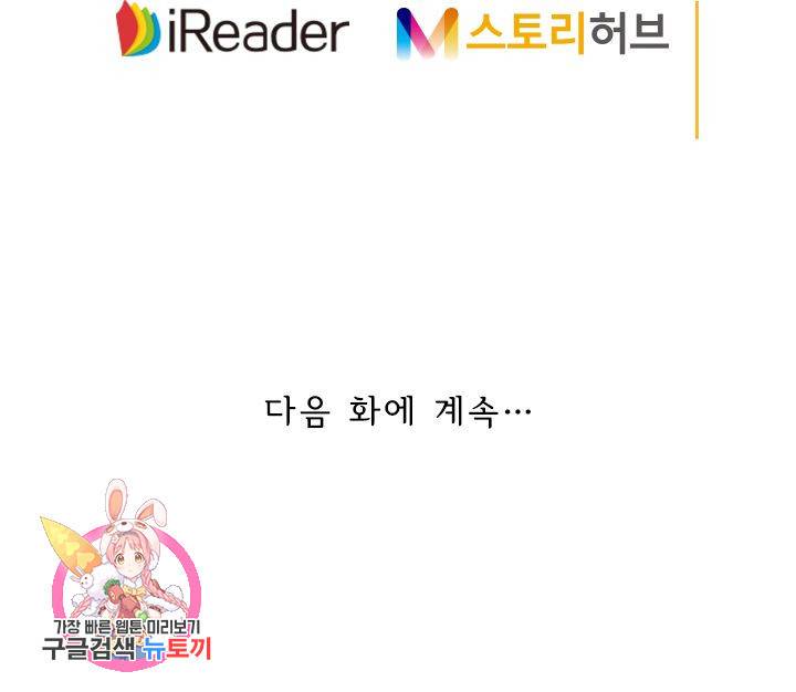 이혼해줄래요 268화 27