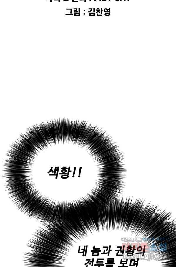 불패검선 111화 2
