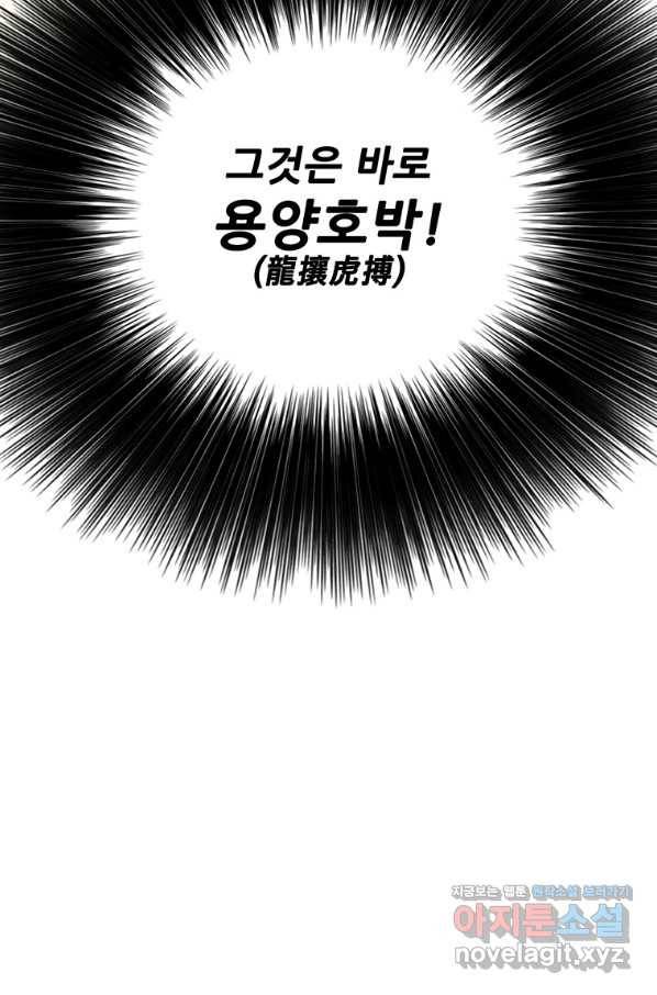 불패검선 111화 5