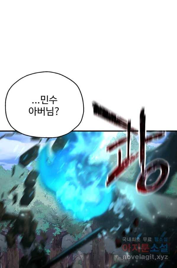 레벨업 못하는 플레이어-64화 1