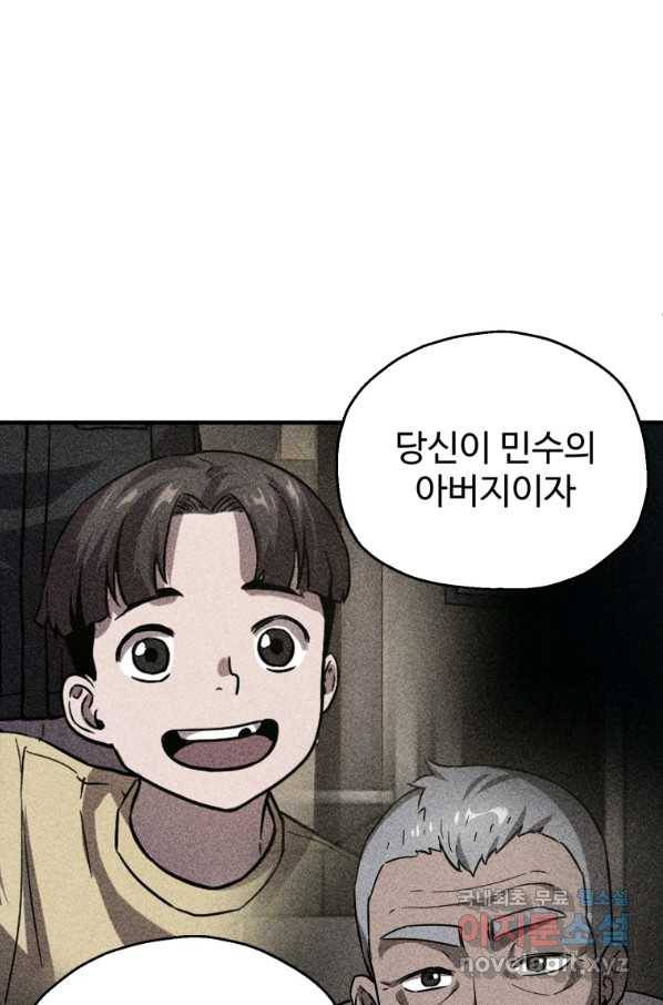 레벨업 못하는 플레이어-64화 3