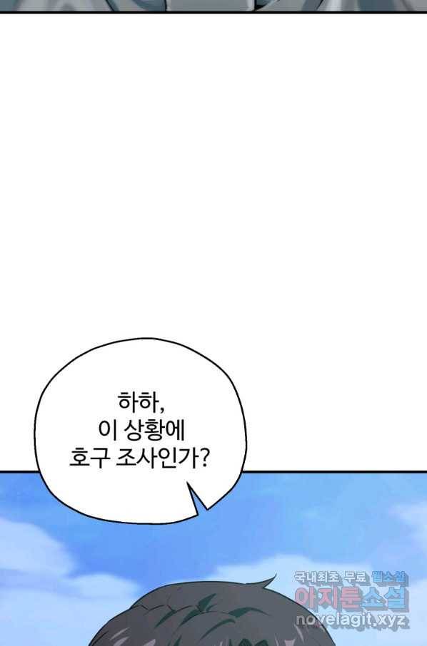 레벨업 못하는 플레이어-64화 5
