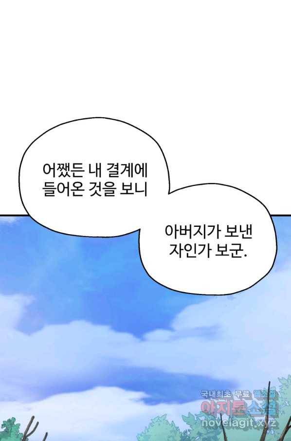 레벨업 못하는 플레이어-64화 7