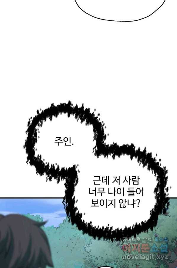 레벨업 못하는 플레이어-64화 12