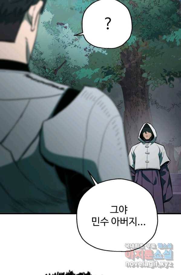 레벨업 못하는 플레이어-64화 13