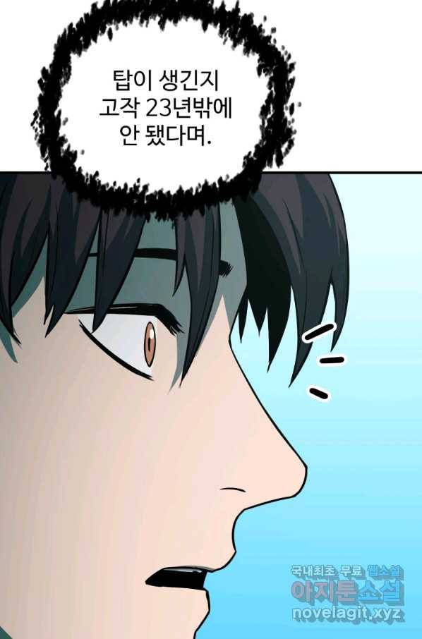 레벨업 못하는 플레이어-64화 14