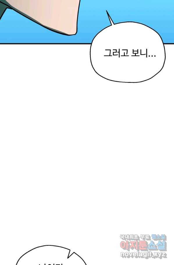 레벨업 못하는 플레이어-64화 15