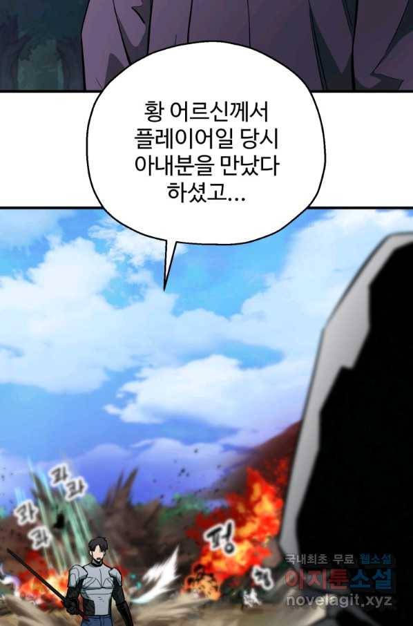 레벨업 못하는 플레이어-64화 17