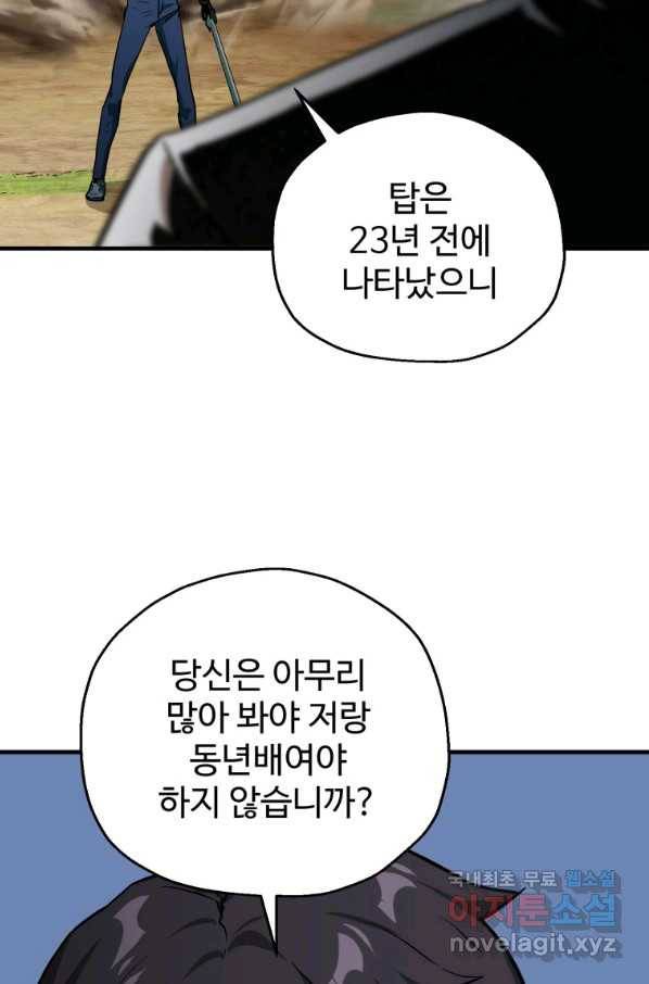 레벨업 못하는 플레이어-64화 18