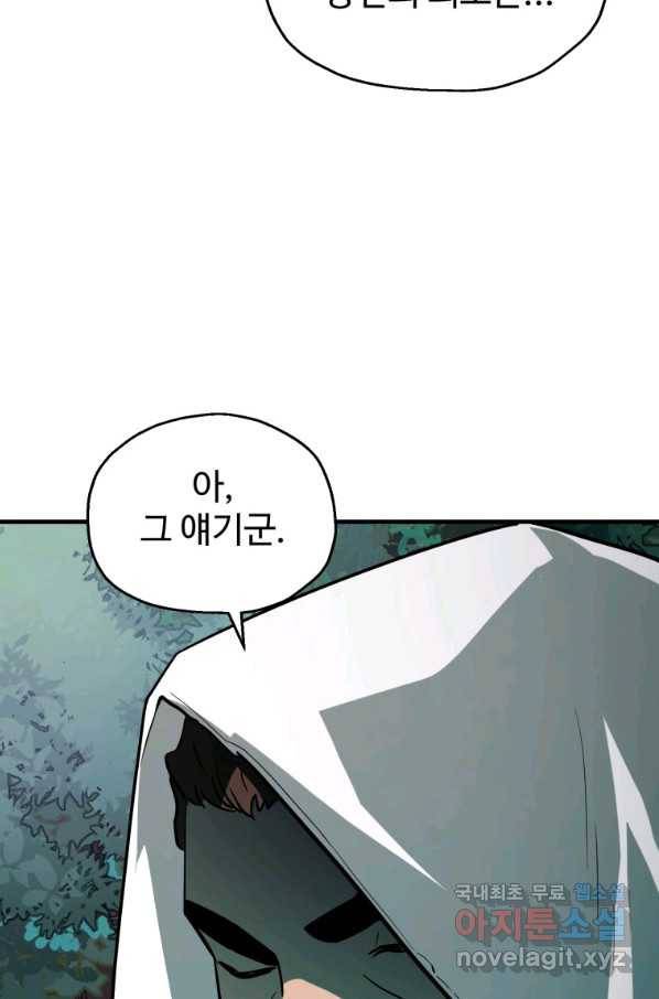 레벨업 못하는 플레이어-64화 20