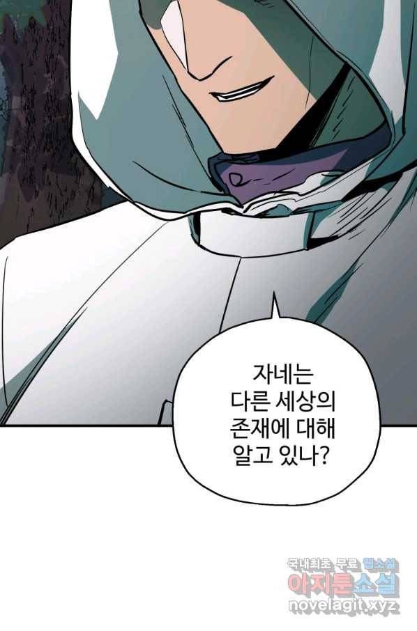 레벨업 못하는 플레이어-64화 21