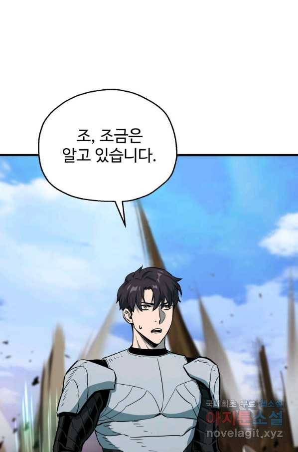 레벨업 못하는 플레이어-64화 22