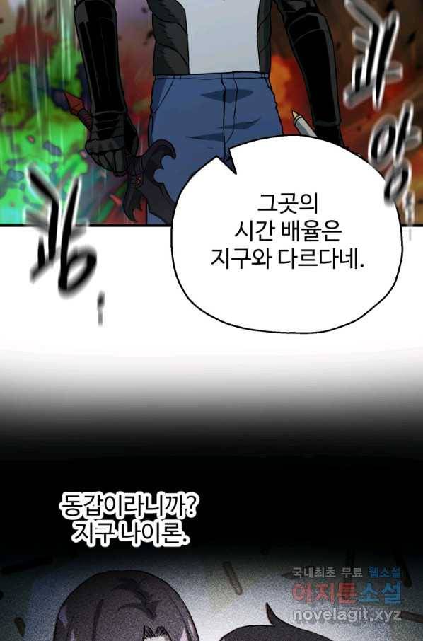 레벨업 못하는 플레이어-64화 23