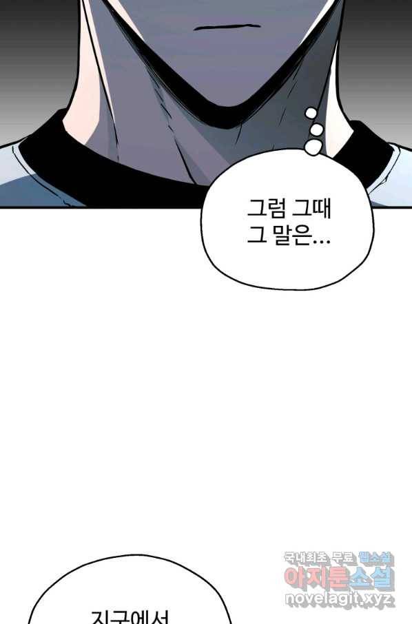 레벨업 못하는 플레이어-64화 25