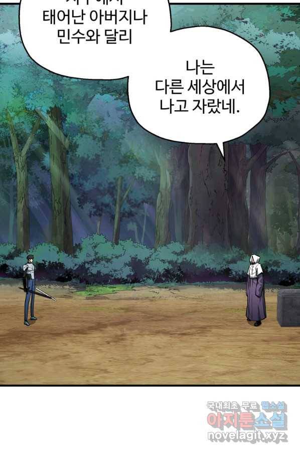 레벨업 못하는 플레이어-64화 26