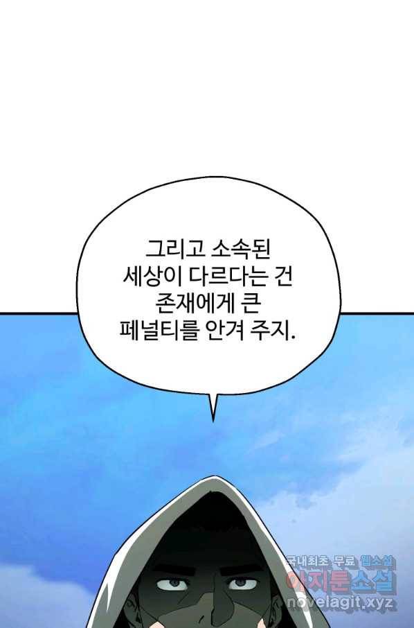 레벨업 못하는 플레이어-64화 27