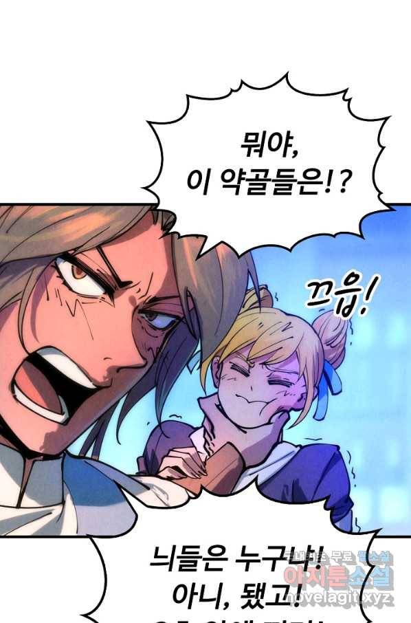 만고지존 28화 3