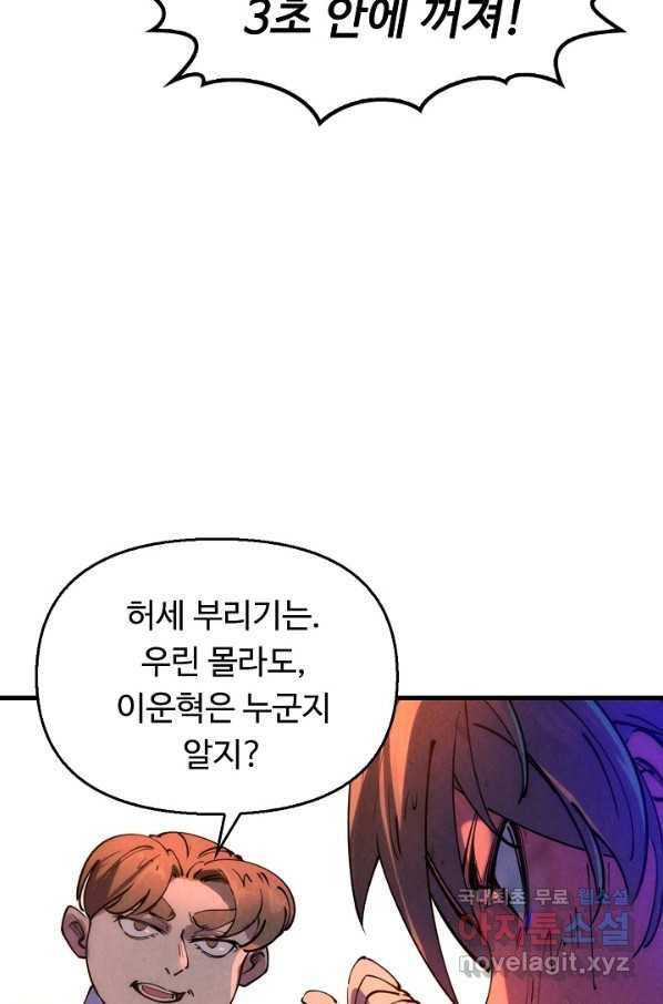 만고지존 28화 4