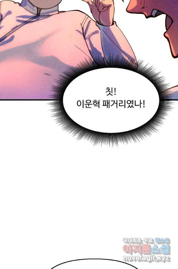 만고지존 28화 5