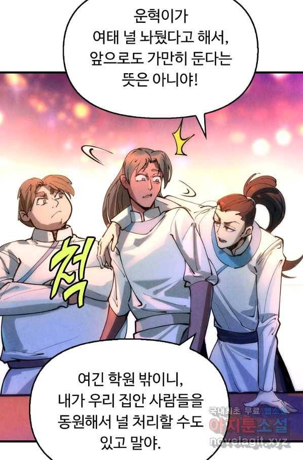 만고지존 28화 6