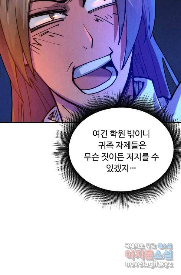 만고지존 28화 8