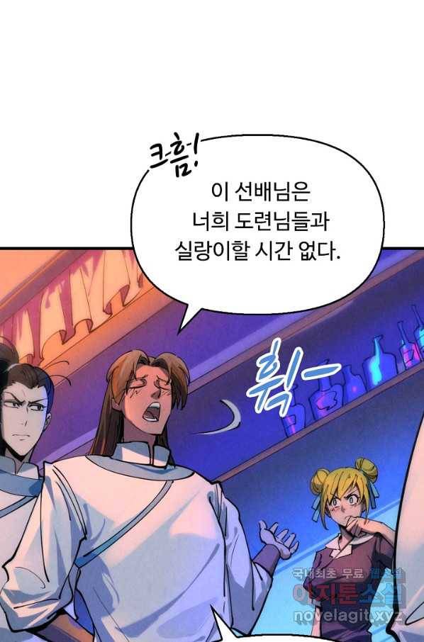 만고지존 28화 9