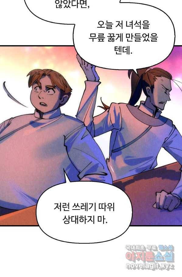 만고지존 28화 12