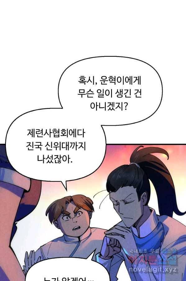 만고지존 28화 13
