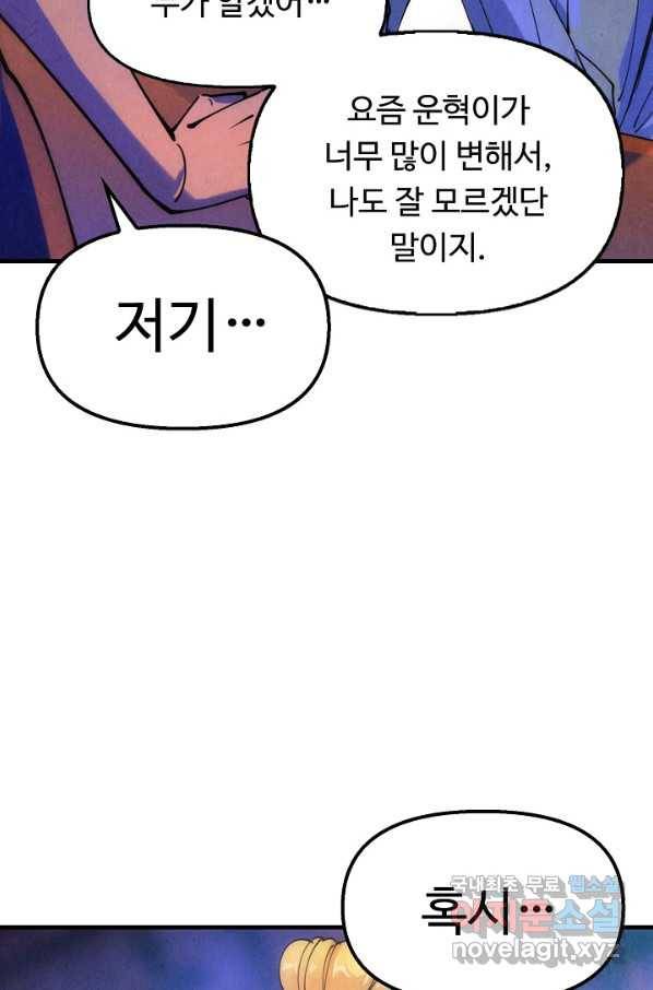 만고지존 28화 14