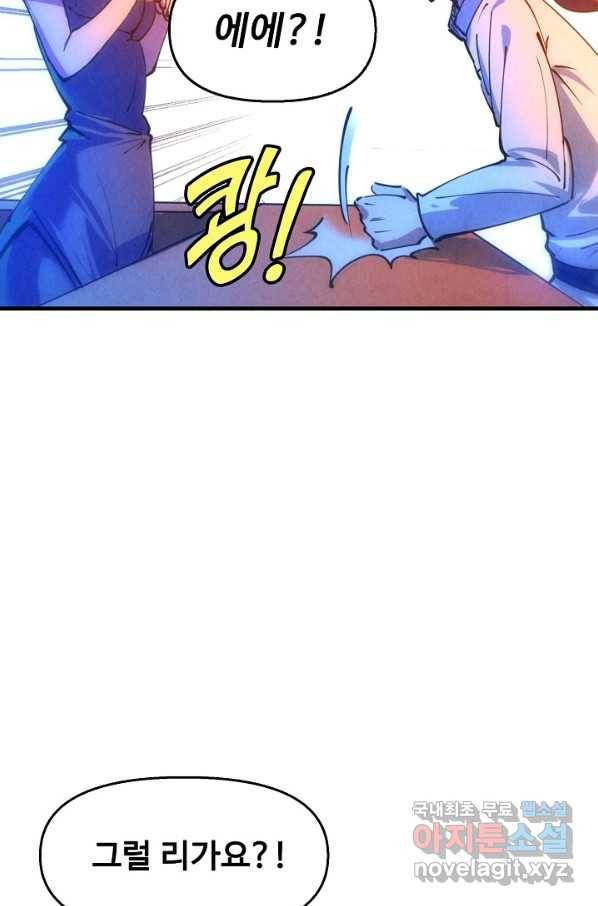 만고지존 28화 17